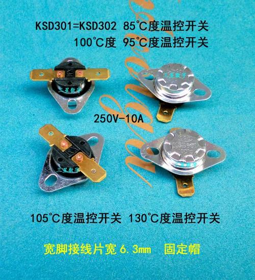 KSD301與KSD302溫控器全面解析 105℃與130℃常閉溫度控制開關(guān)